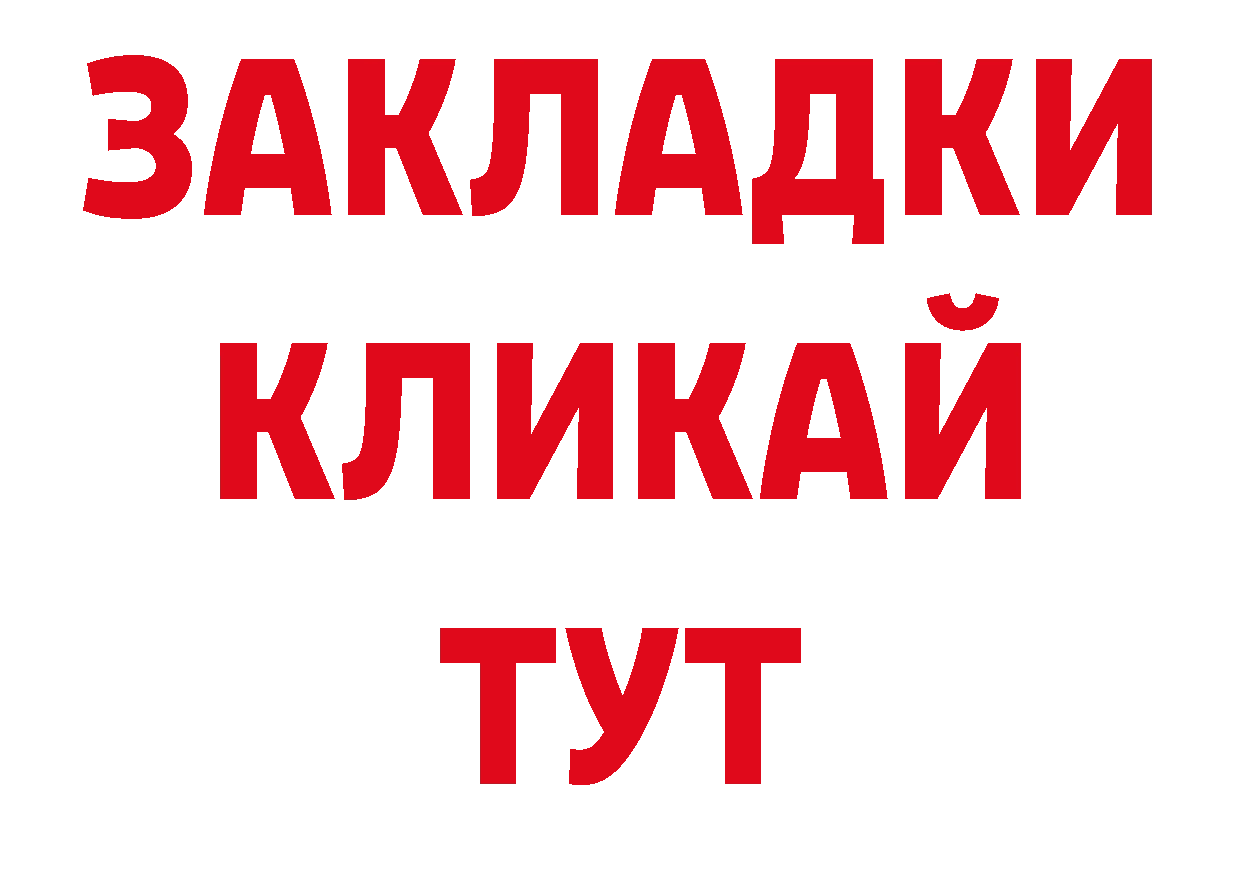 Бутират GHB ссылки нарко площадка ОМГ ОМГ Северск